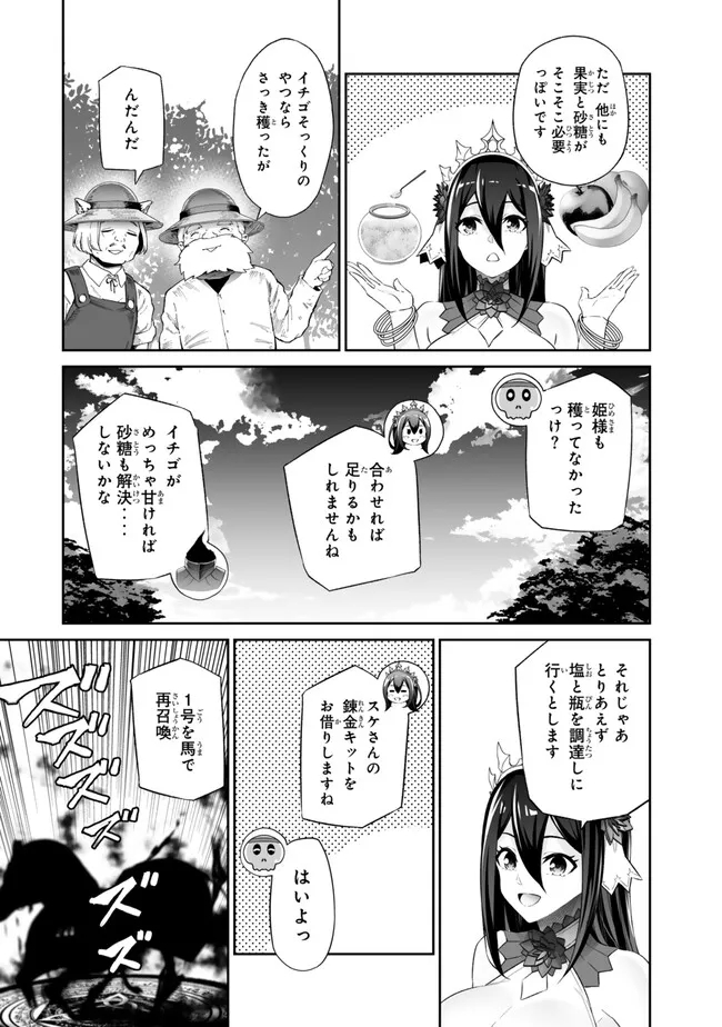 Immortal Princess, Hajimemashita: Free Life Fantasy Online Chap 45.1 - Next Chap 46.1