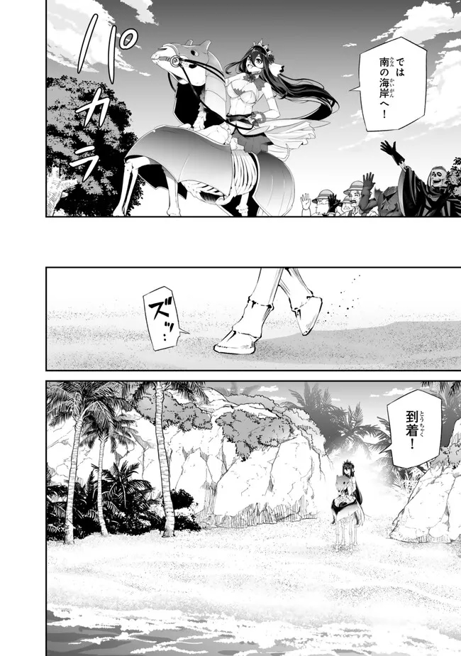 Immortal Princess, Hajimemashita: Free Life Fantasy Online Chap 45.1 - Next Chap 46.1