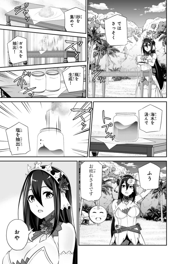 Immortal Princess, Hajimemashita: Free Life Fantasy Online Chap 45.1 - Next Chap 46.1