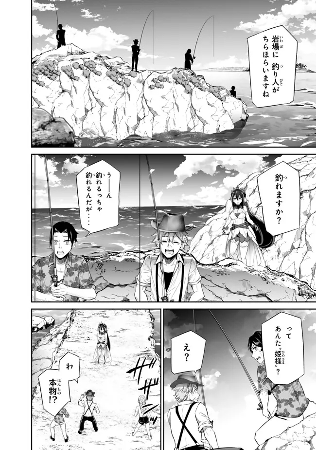 Immortal Princess, Hajimemashita: Free Life Fantasy Online Chap 45.1 - Next Chap 46.1