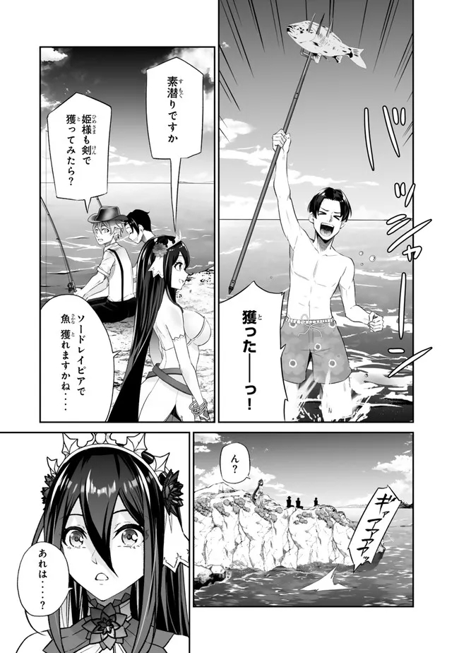 Immortal Princess, Hajimemashita: Free Life Fantasy Online Chap 45.1 - Next Chap 46.1