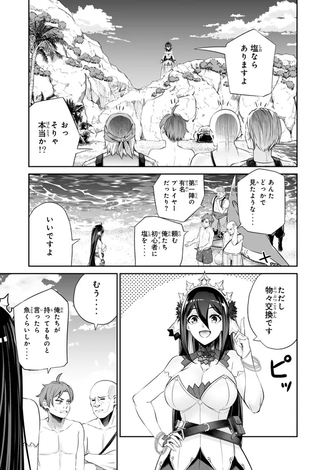 Immortal Princess, Hajimemashita: Free Life Fantasy Online Chap 45.1 - Next Chap 46.1