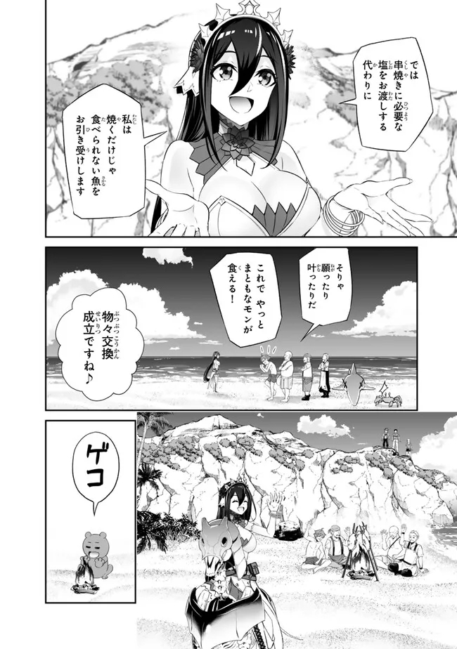 Immortal Princess, Hajimemashita: Free Life Fantasy Online Chap 45.1 - Next Chap 46.1