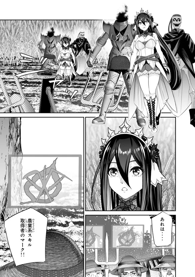 Immortal Princess, Hajimemashita: Free Life Fantasy Online Chap 45.1 - Next Chap 46.1