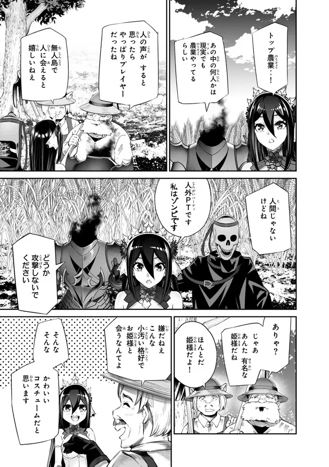 Immortal Princess, Hajimemashita: Free Life Fantasy Online Chap 45.1 - Next Chap 46.1