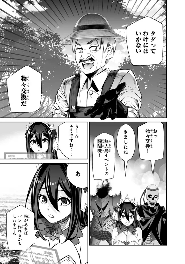 Immortal Princess, Hajimemashita: Free Life Fantasy Online Chap 45.1 - Next Chap 46.1