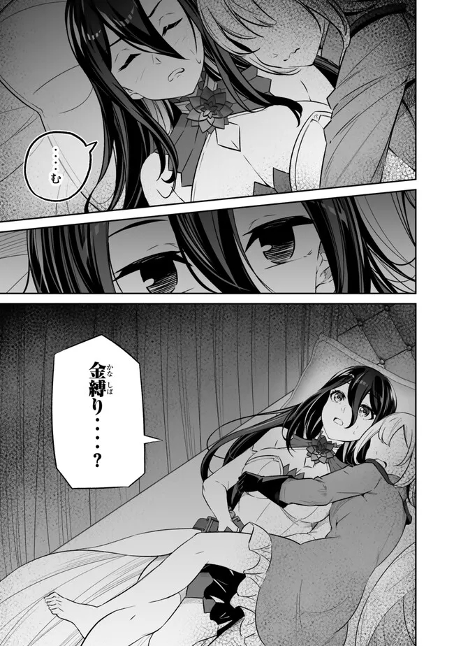 Immortal Princess, Hajimemashita: Free Life Fantasy Online Chap 46 - Next Chap 47