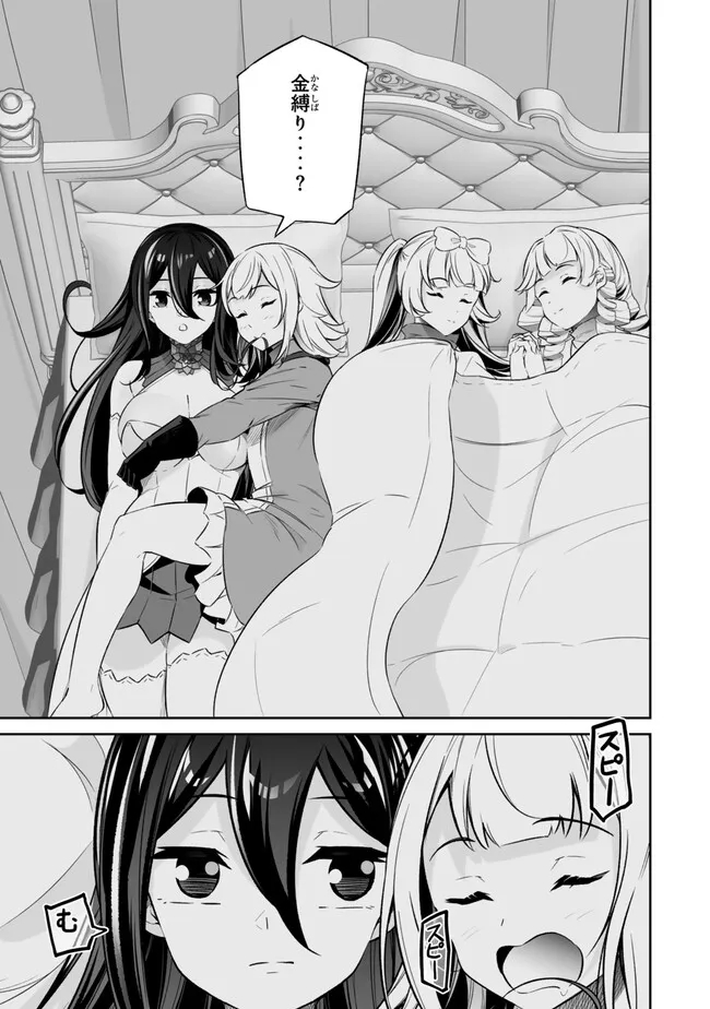 Immortal Princess, Hajimemashita: Free Life Fantasy Online Chap 46 - Next Chap 47