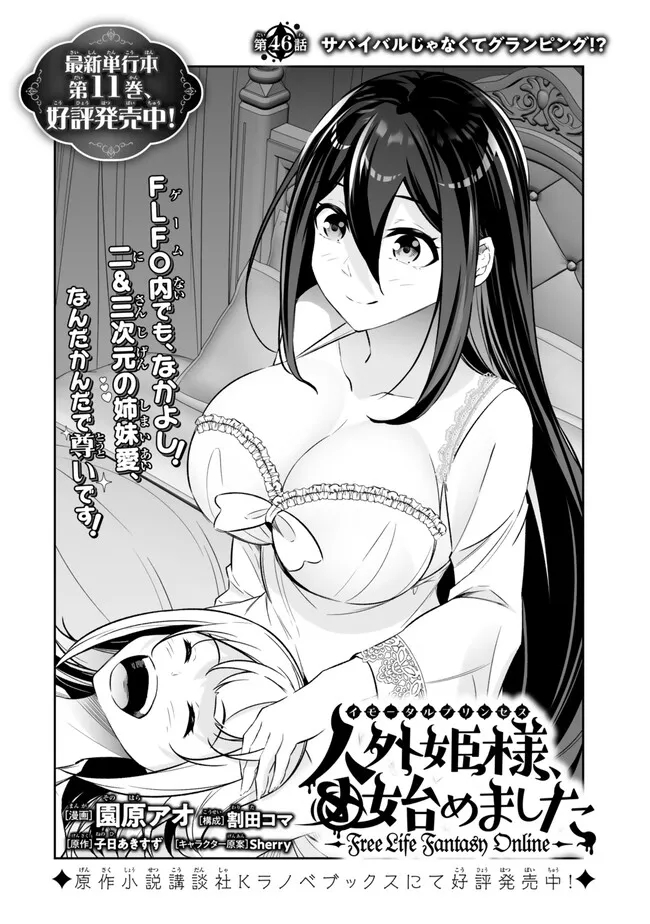 Immortal Princess, Hajimemashita: Free Life Fantasy Online Chap 46 - Next Chap 47