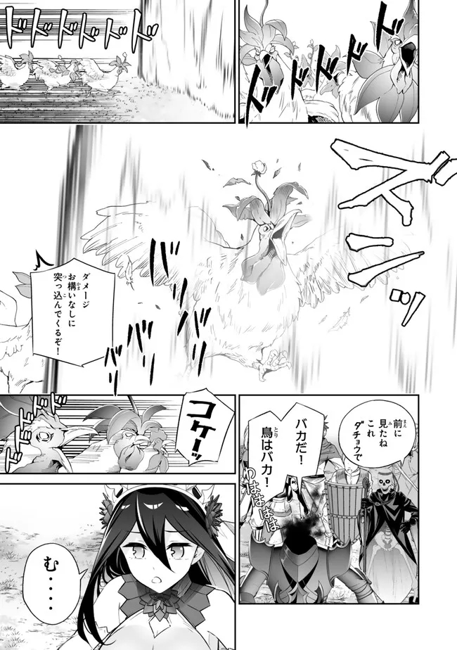 Immortal Princess, Hajimemashita: Free Life Fantasy Online Chap 47.1 - Next Chap 48.1