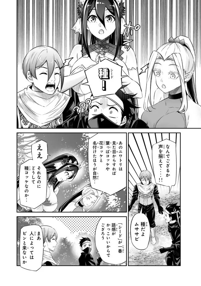 Immortal Princess, Hajimemashita: Free Life Fantasy Online Chap 47.1 - Next Chap 48.1