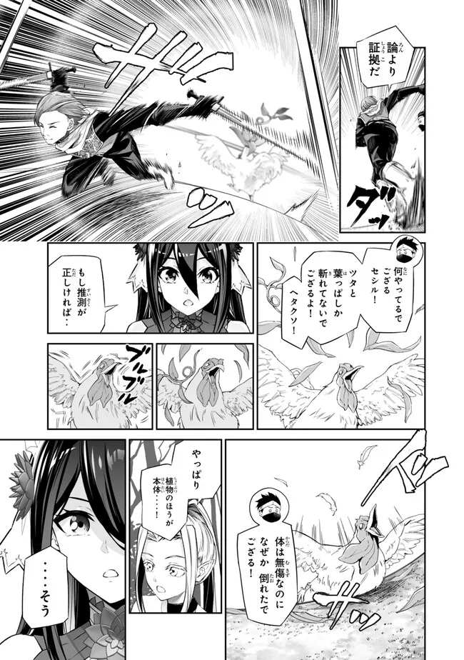 Immortal Princess, Hajimemashita: Free Life Fantasy Online Chap 47.1 - Next Chap 48.1