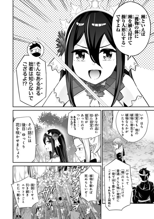 Immortal Princess, Hajimemashita: Free Life Fantasy Online Chap 47.1 - Next Chap 48.1