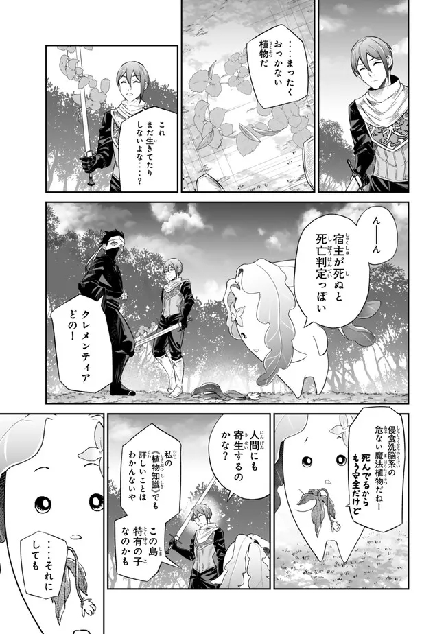 Immortal Princess, Hajimemashita: Free Life Fantasy Online Chap 47.1 - Next Chap 48.1