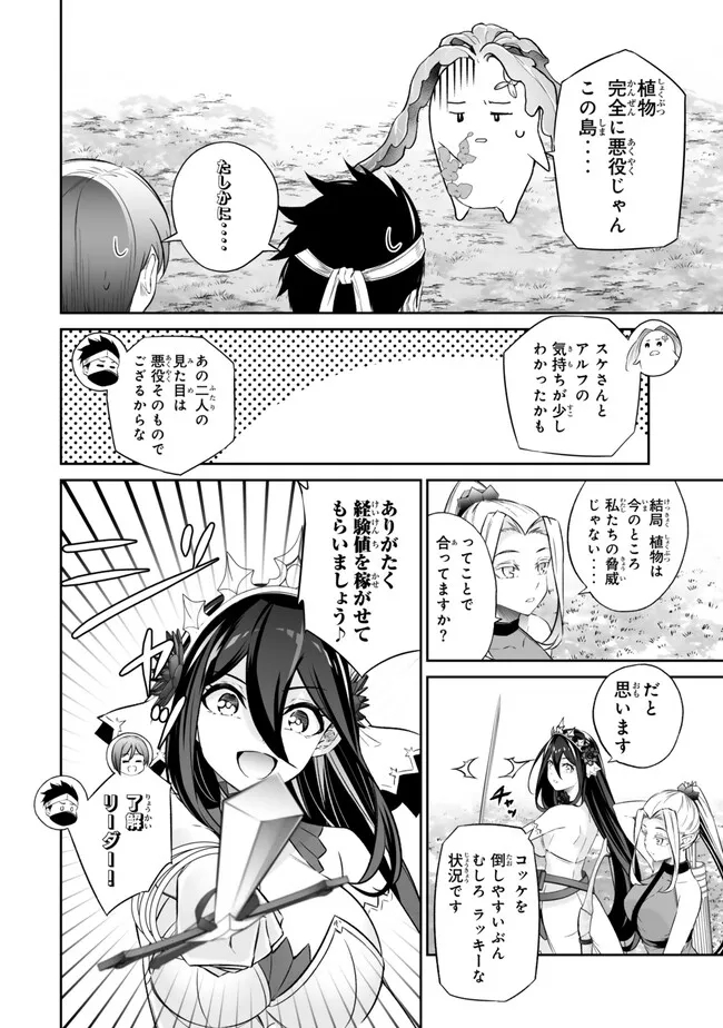 Immortal Princess, Hajimemashita: Free Life Fantasy Online Chap 47.1 - Next Chap 48.1