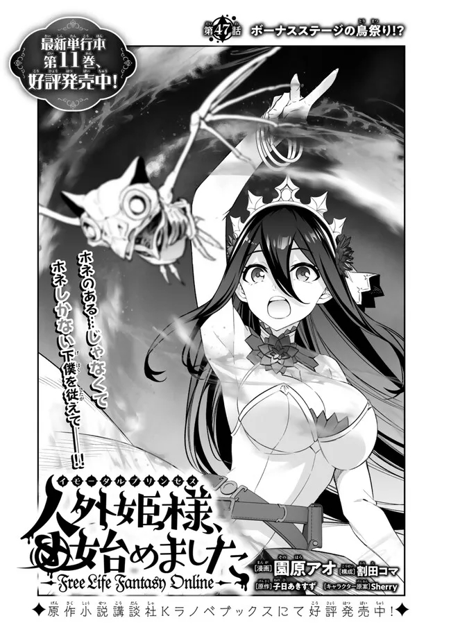 Immortal Princess, Hajimemashita: Free Life Fantasy Online Chap 47.1 - Next Chap 48.1