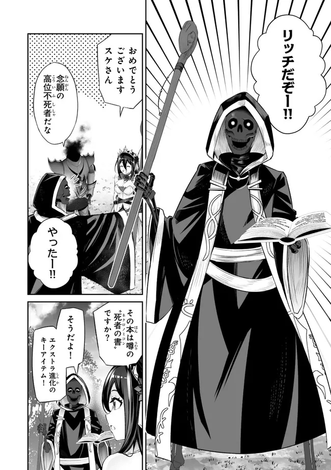 Immortal Princess, Hajimemashita: Free Life Fantasy Online Chap 47.1 - Next Chap 48.1