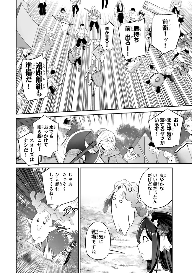 Immortal Princess, Hajimemashita: Free Life Fantasy Online Chap 47.1 - Next Chap 48.1