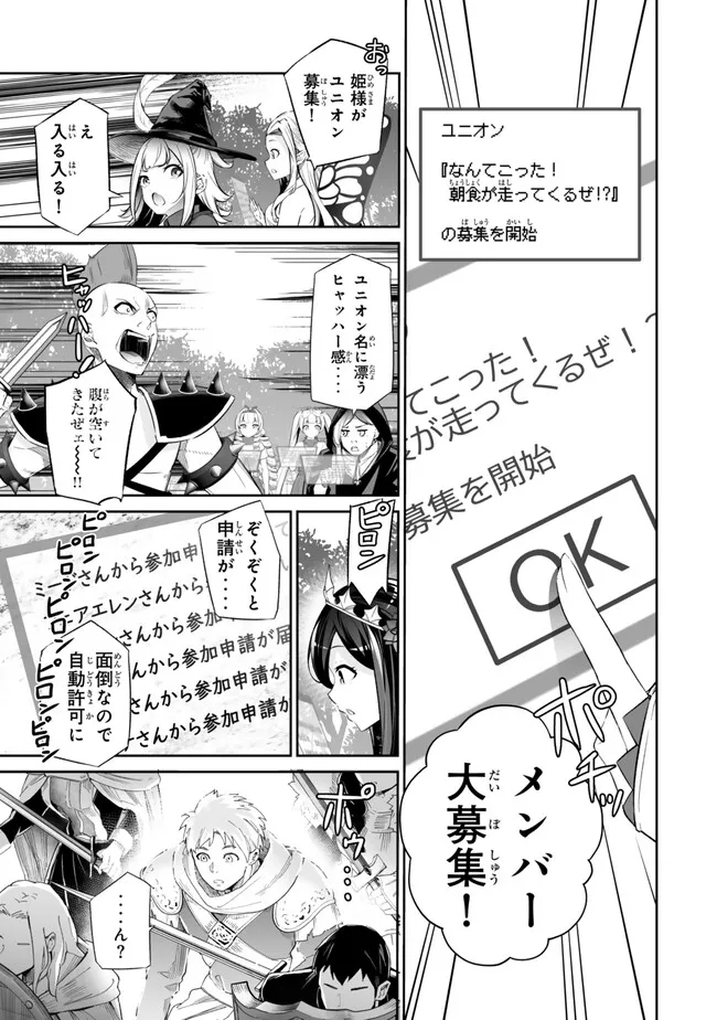 Immortal Princess, Hajimemashita: Free Life Fantasy Online Chap 47.1 - Next Chap 48.1