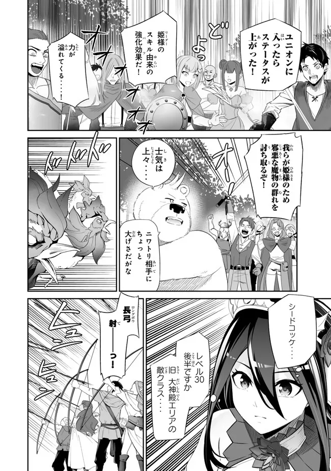 Immortal Princess, Hajimemashita: Free Life Fantasy Online Chap 47.1 - Next Chap 48.1