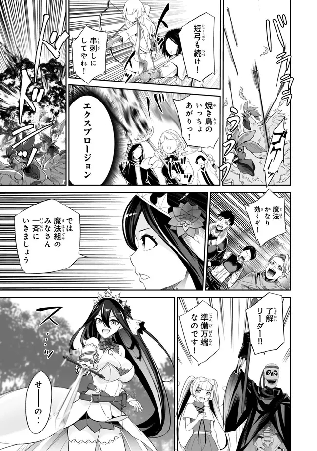 Immortal Princess, Hajimemashita: Free Life Fantasy Online Chap 47.1 - Next Chap 48.1