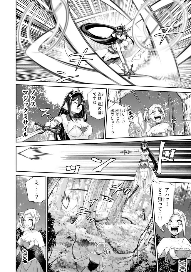 Immortal Princess, Hajimemashita: Free Life Fantasy Online Chap 48.1 - Next Chap 49.1