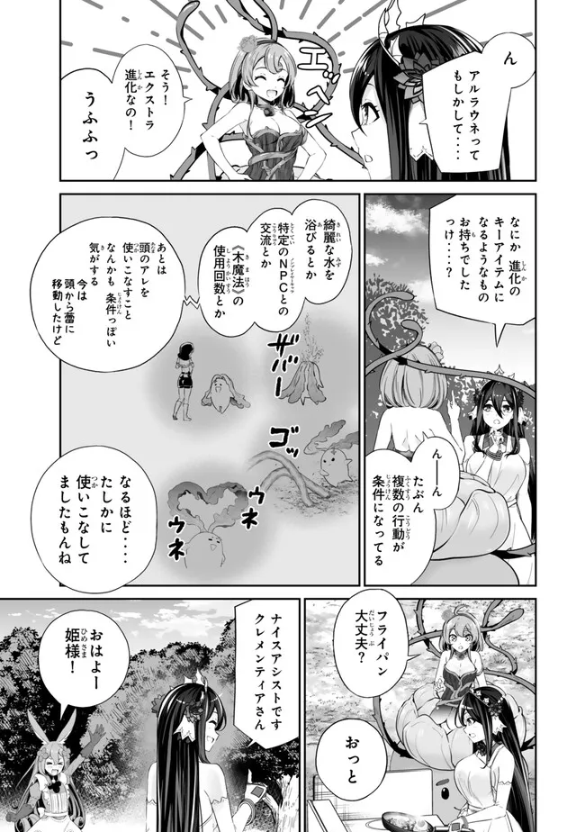 Immortal Princess, Hajimemashita: Free Life Fantasy Online Chap 48.1 - Next Chap 49.1