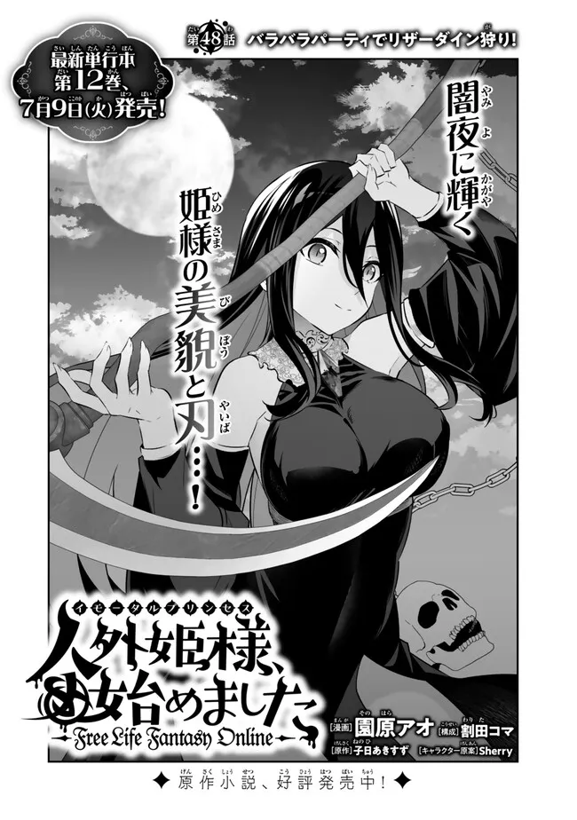 Immortal Princess, Hajimemashita: Free Life Fantasy Online Chap 48.1 - Next Chap 49.1