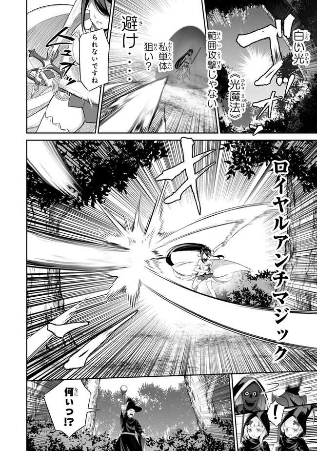 Immortal Princess, Hajimemashita: Free Life Fantasy Online Chap 48.1 - Next Chap 49.1