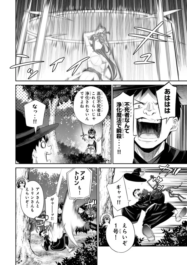 Immortal Princess, Hajimemashita: Free Life Fantasy Online Chap 48.1 - Next Chap 49.1