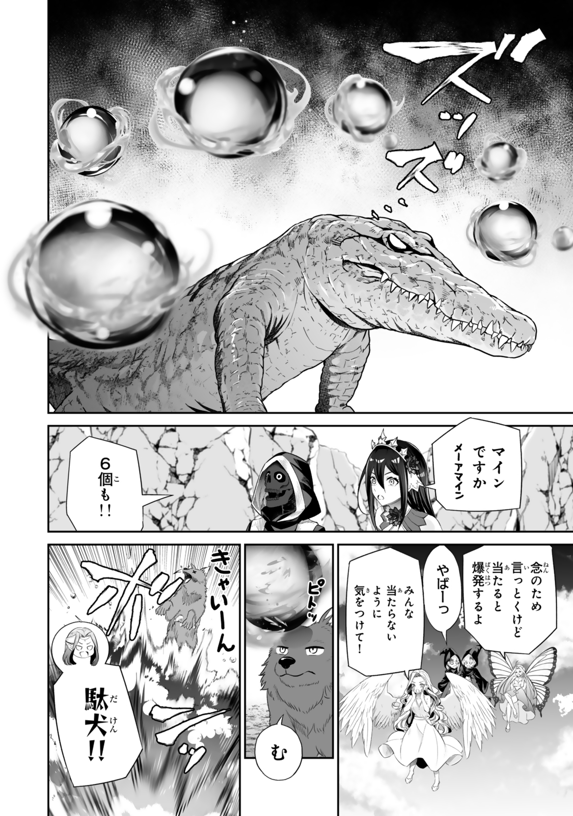 Immortal Princess, Hajimemashita: Free Life Fantasy Online Chap 49.1 - Next Chap 50.1