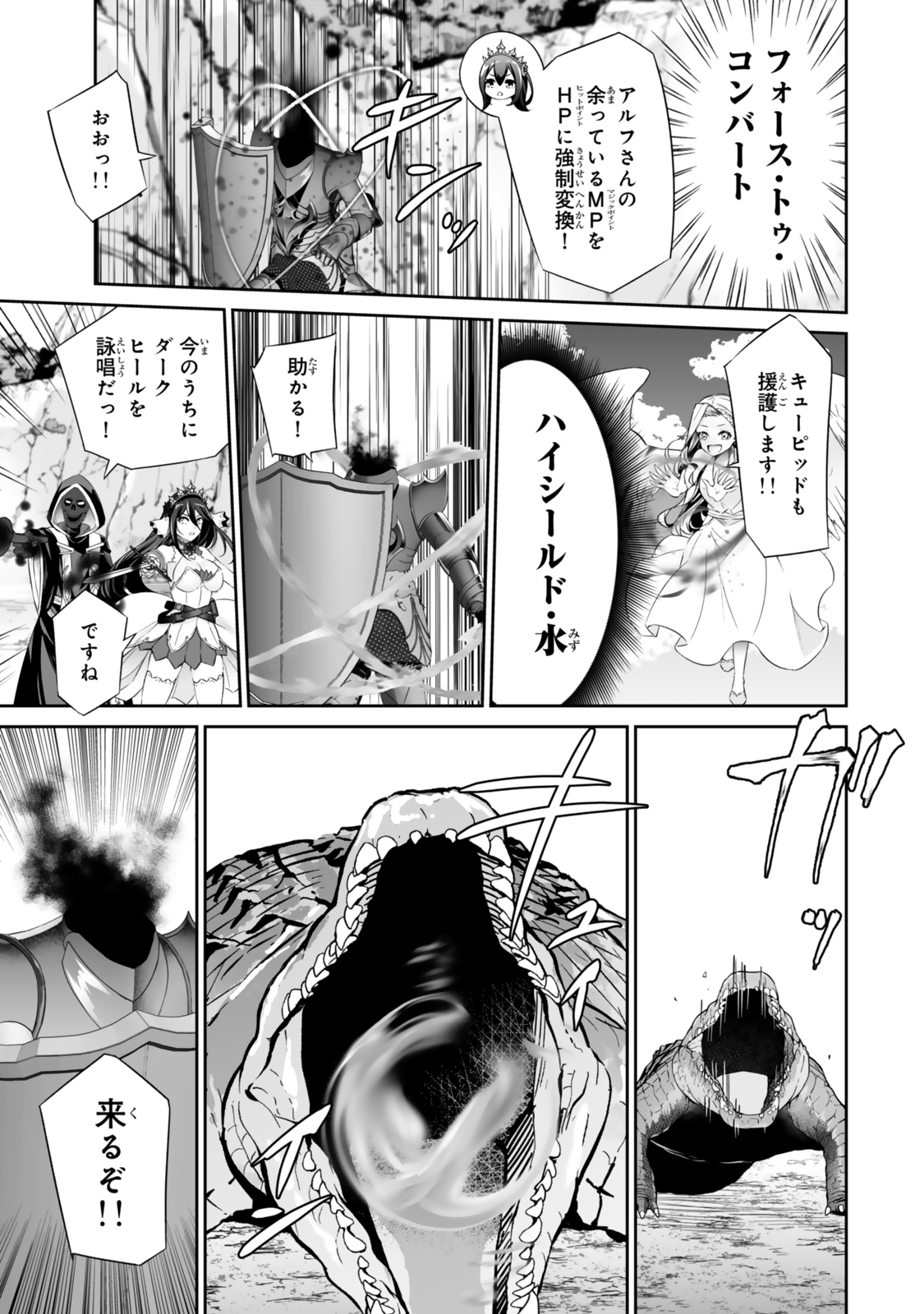 Immortal Princess, Hajimemashita: Free Life Fantasy Online Chap 49.1 - Next Chap 50.1