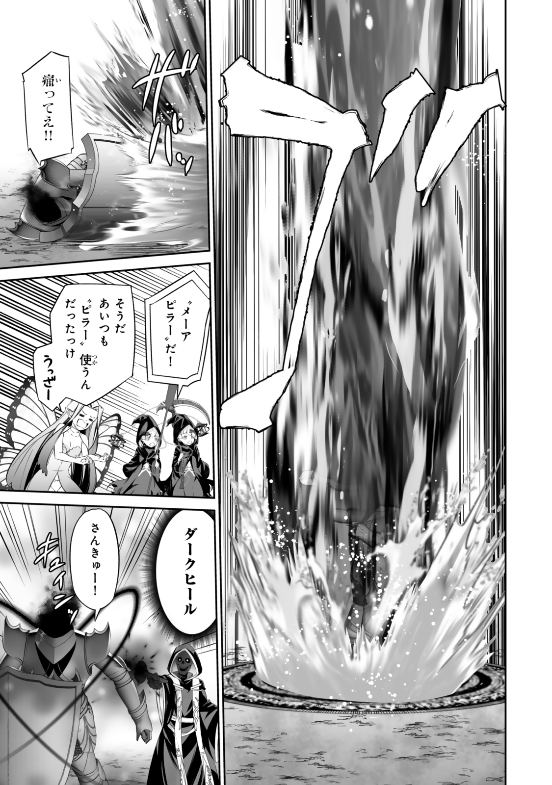 Immortal Princess, Hajimemashita: Free Life Fantasy Online Chap 49.1 - Next Chap 50.1