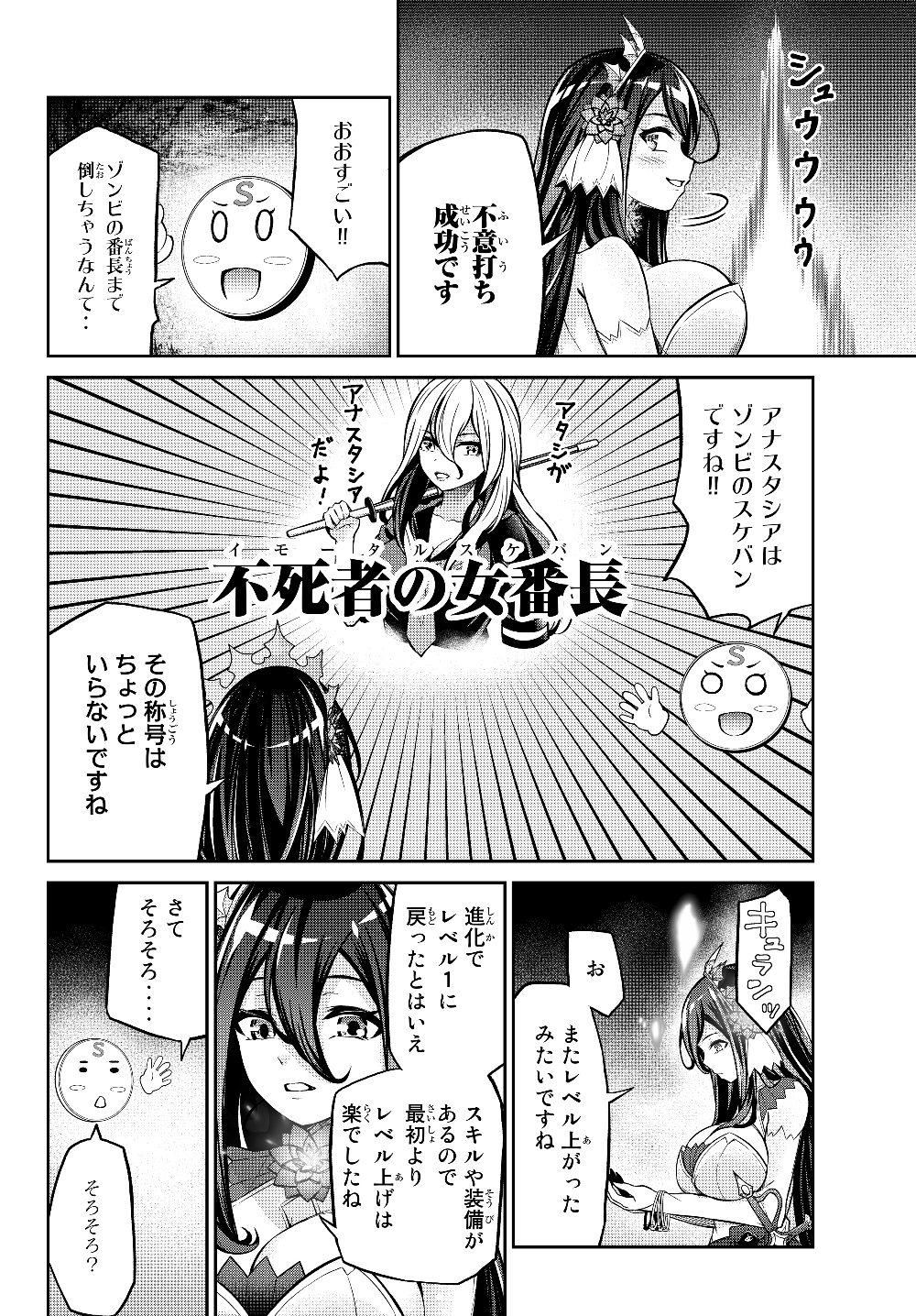 Immortal Princess, Hajimemashita: Free Life Fantasy Online Chap 5.1 - Next Chap 6.1