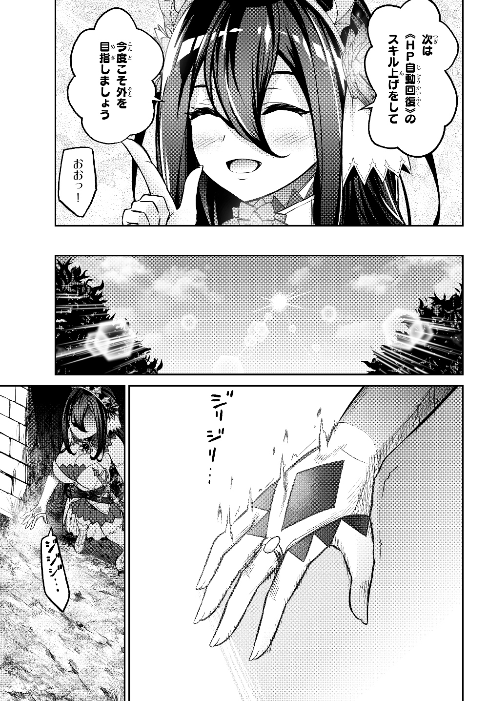 Immortal Princess, Hajimemashita: Free Life Fantasy Online Chap 5.1 - Next Chap 6.1