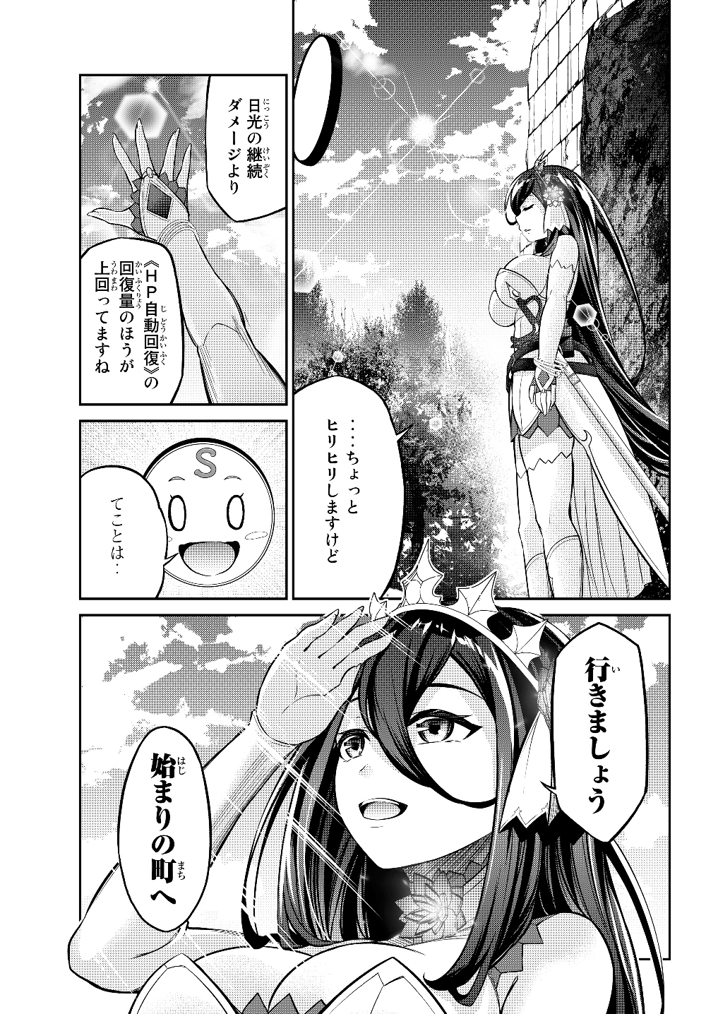 Immortal Princess, Hajimemashita: Free Life Fantasy Online Chap 5.1 - Next Chap 6.1