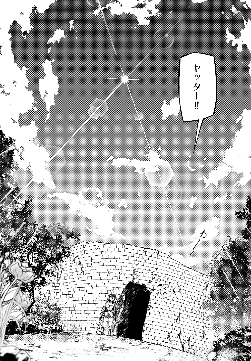 Immortal Princess, Hajimemashita: Free Life Fantasy Online Chap 5.1 - Next Chap 6.1