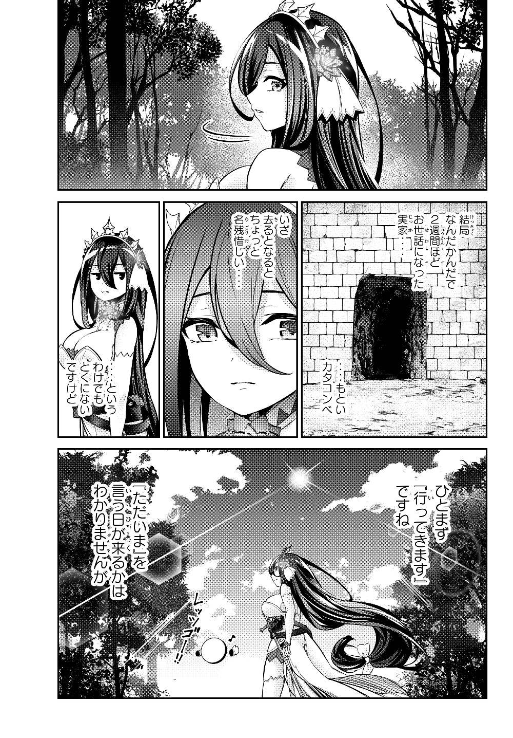 Immortal Princess, Hajimemashita: Free Life Fantasy Online Chap 5.1 - Next Chap 6.1