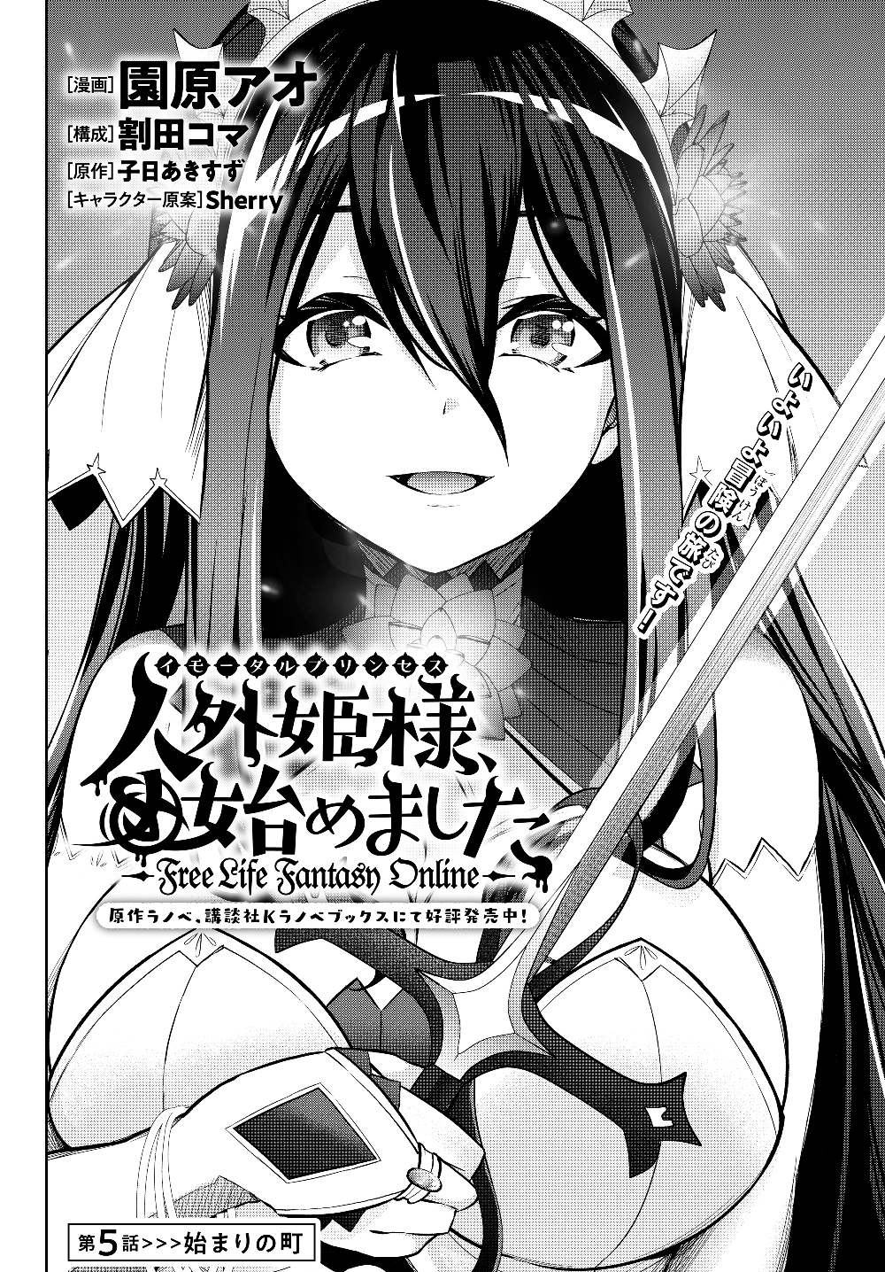 Immortal Princess, Hajimemashita: Free Life Fantasy Online Chap 5.1 - Next Chap 6.1