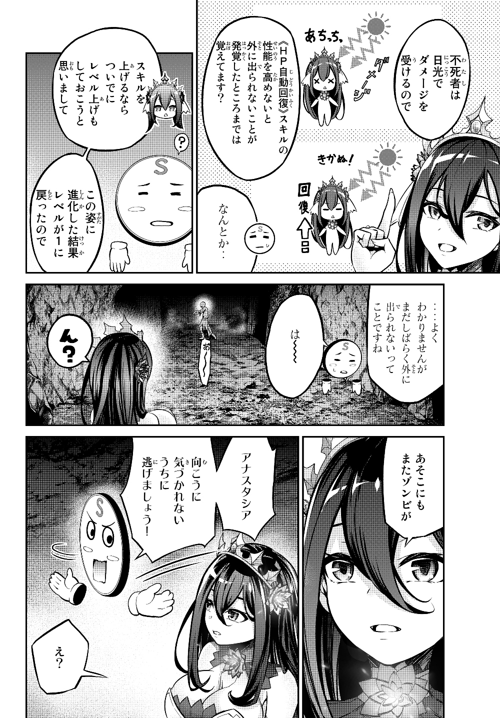 Immortal Princess, Hajimemashita: Free Life Fantasy Online Chap 5.1 - Next Chap 6.1