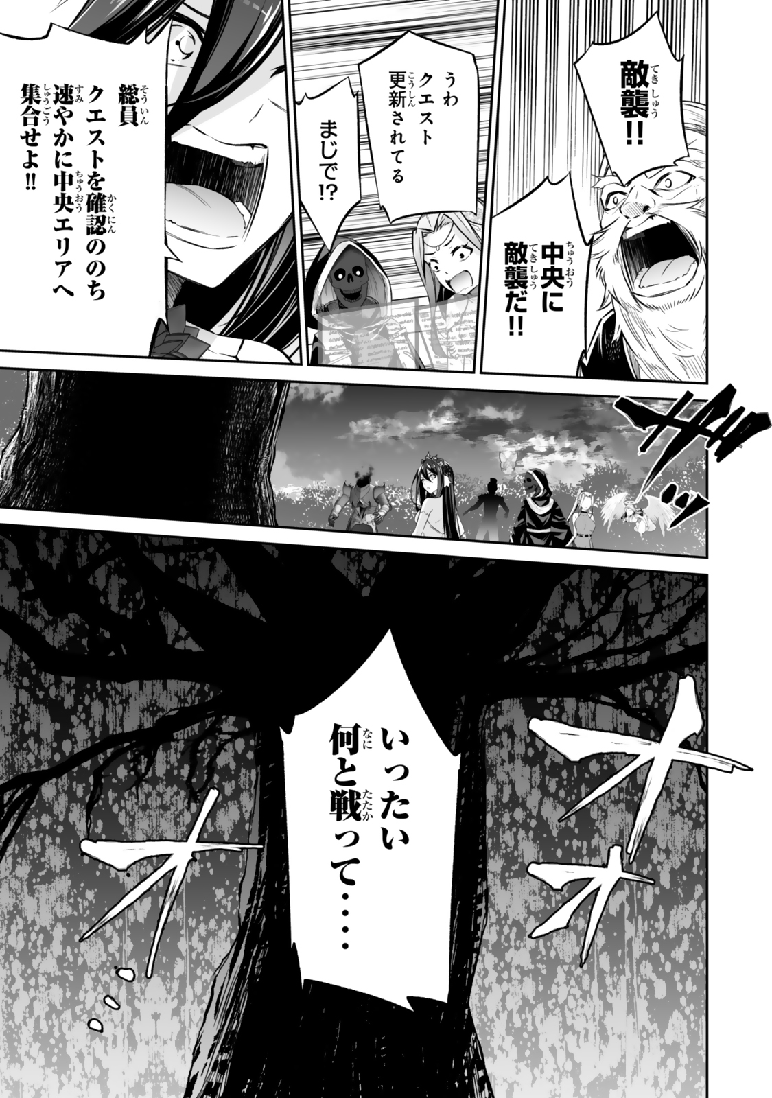 Immortal Princess, Hajimemashita: Free Life Fantasy Online Chap 50.1 - Next Chap 51.1