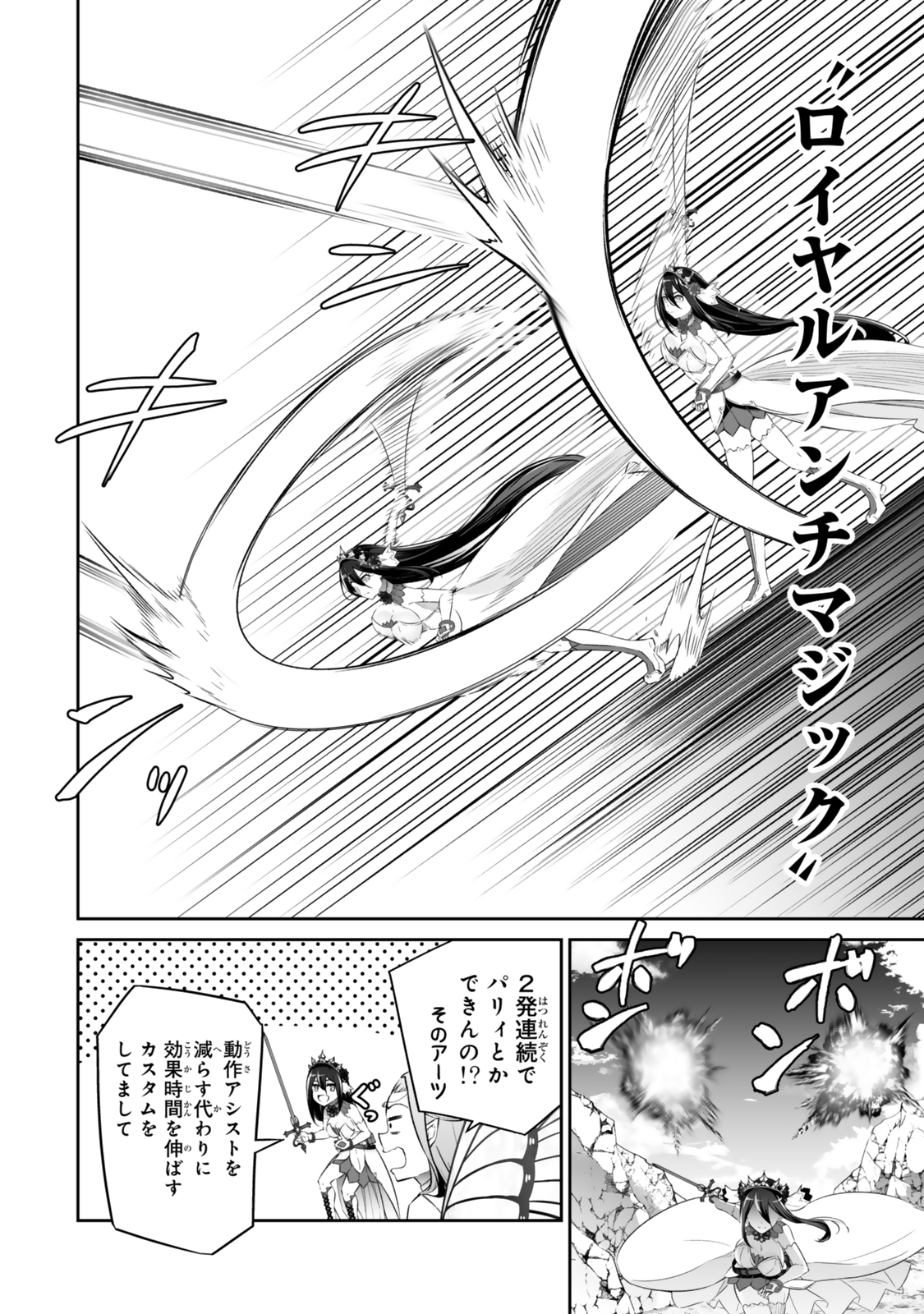 Immortal Princess, Hajimemashita: Free Life Fantasy Online Chap 50.1 - Next Chap 51.1