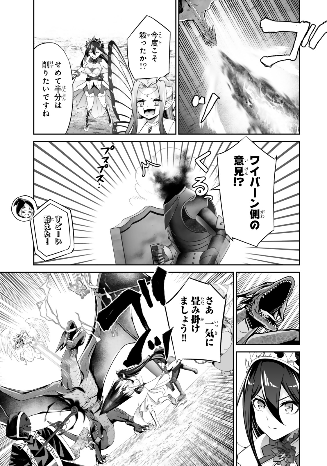 Immortal Princess, Hajimemashita: Free Life Fantasy Online Chap 50.1 - Next Chap 51.1