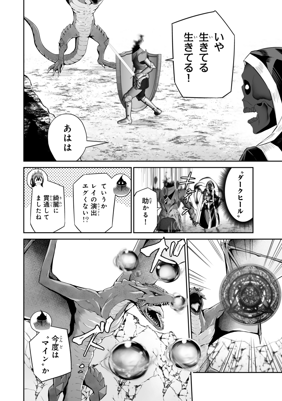 Immortal Princess, Hajimemashita: Free Life Fantasy Online Chap 50.1 - Next Chap 51.1