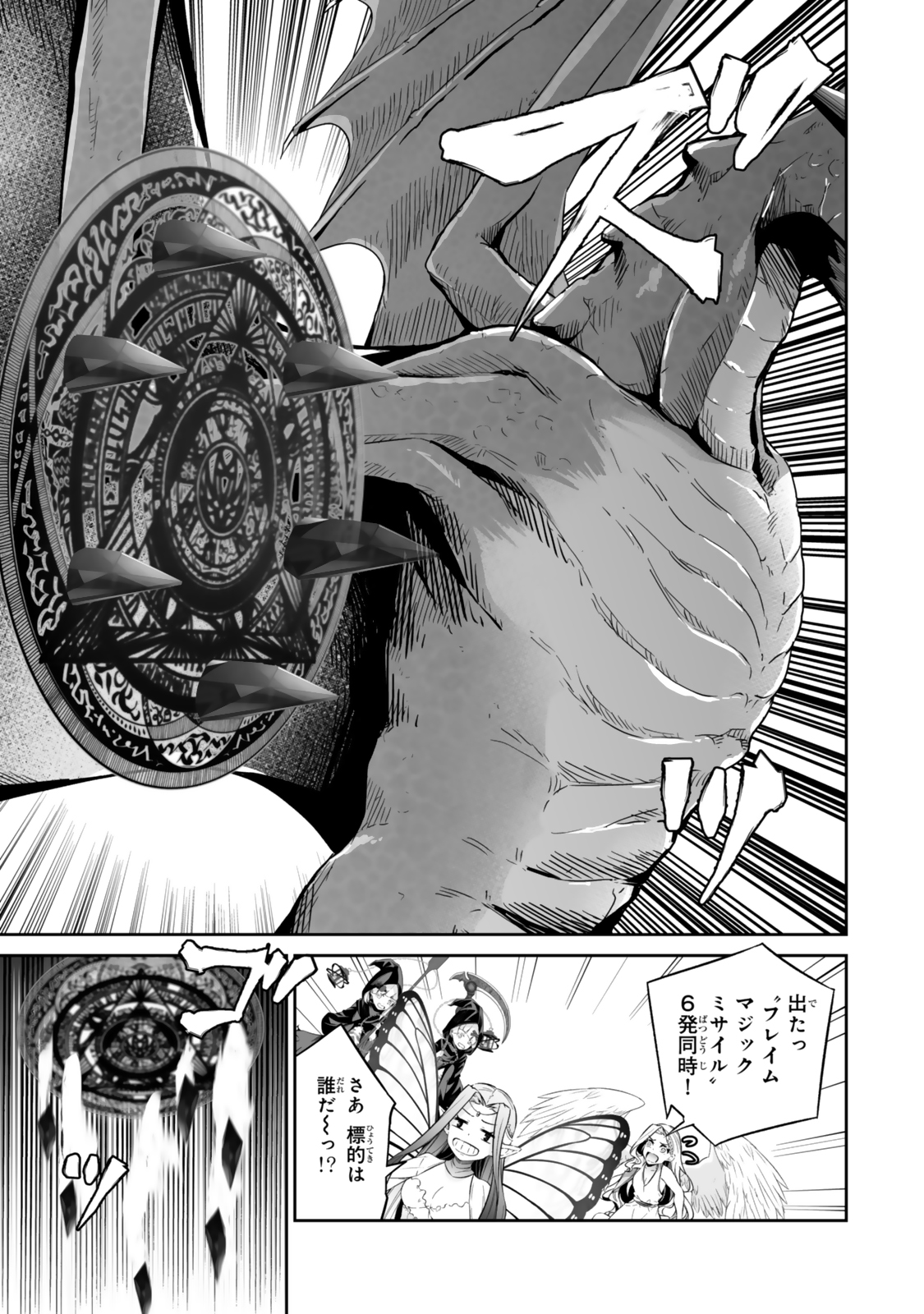 Immortal Princess, Hajimemashita: Free Life Fantasy Online Chap 50.1 - Next Chap 51.1