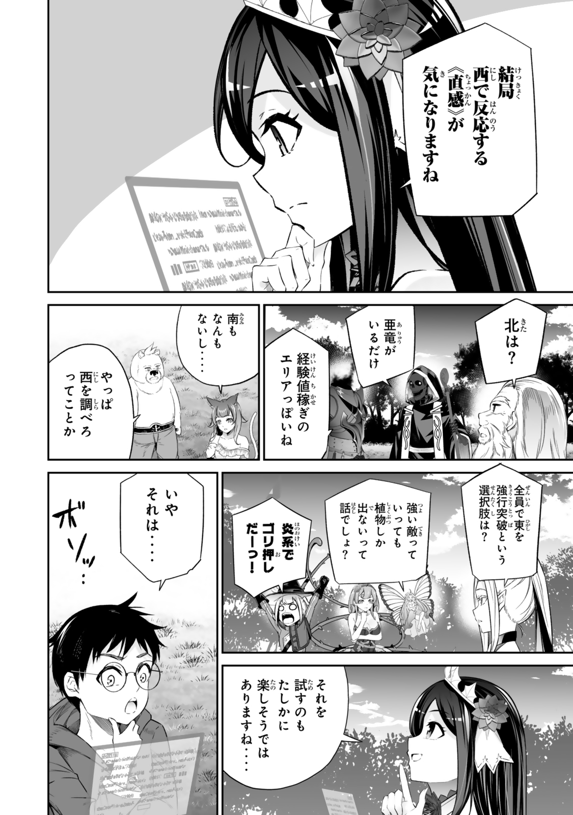 Immortal Princess, Hajimemashita: Free Life Fantasy Online Chap 51.1 - Next Chap 52.1