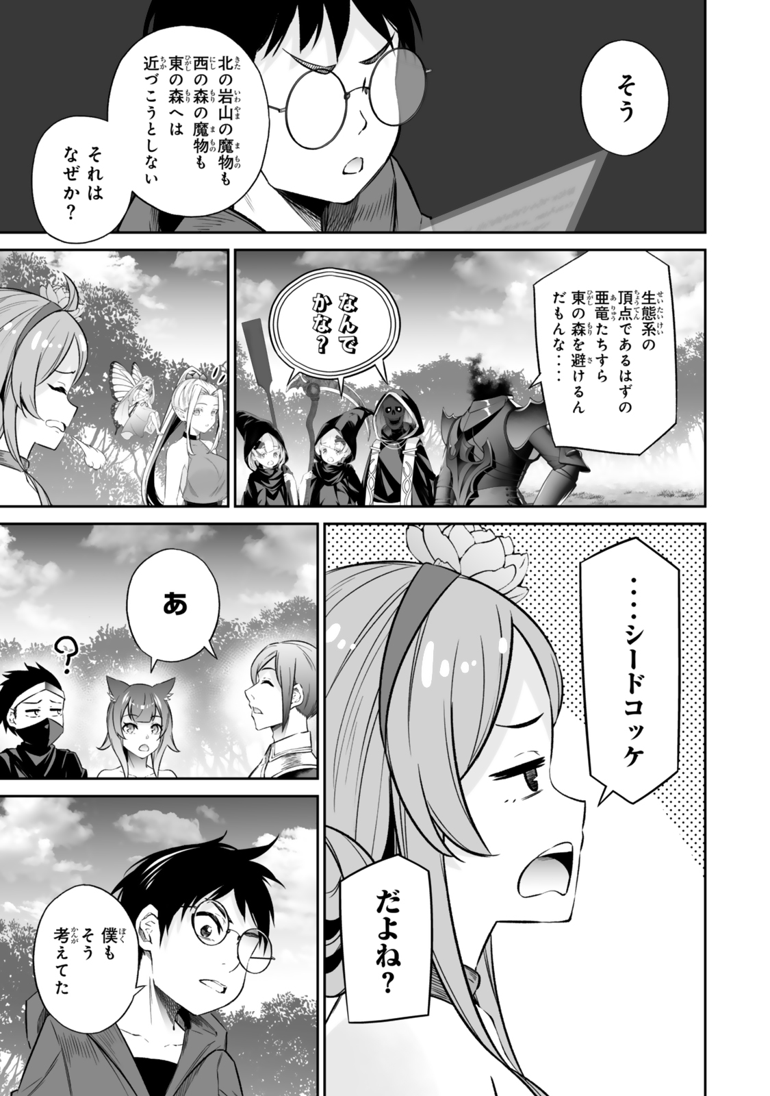 Immortal Princess, Hajimemashita: Free Life Fantasy Online Chap 51.1 - Next Chap 52.1