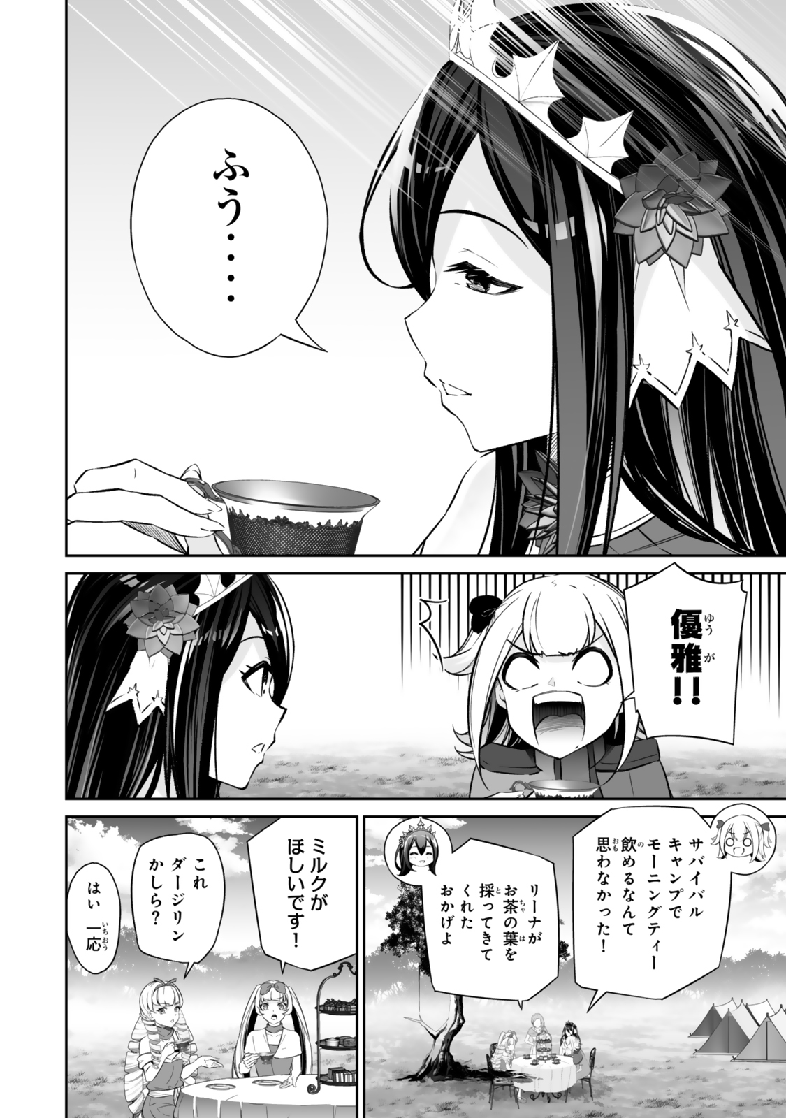 Immortal Princess, Hajimemashita: Free Life Fantasy Online Chap 51.1 - Next Chap 52.1