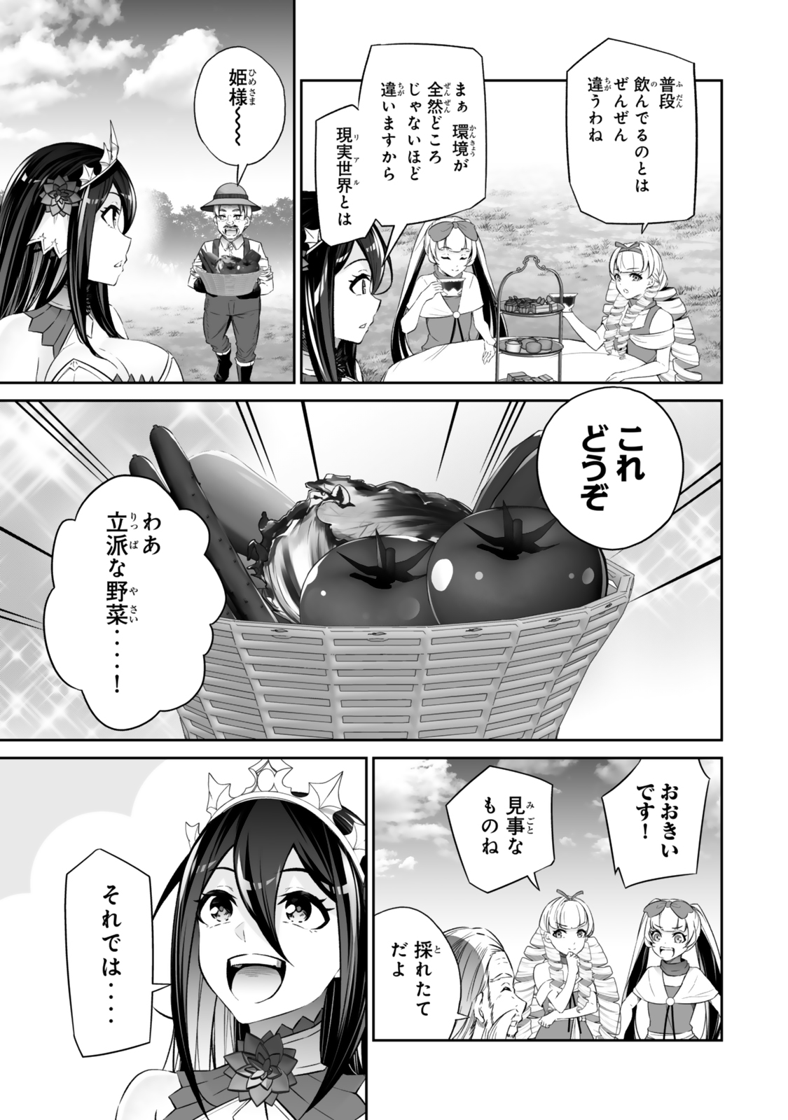 Immortal Princess, Hajimemashita: Free Life Fantasy Online Chap 51.1 - Next Chap 52.1