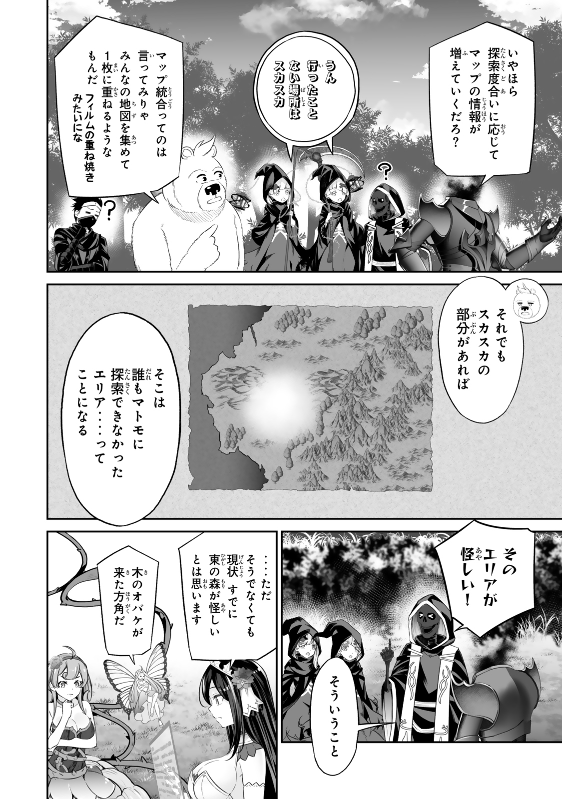 Immortal Princess, Hajimemashita: Free Life Fantasy Online Chap 51.1 - Next Chap 52.1